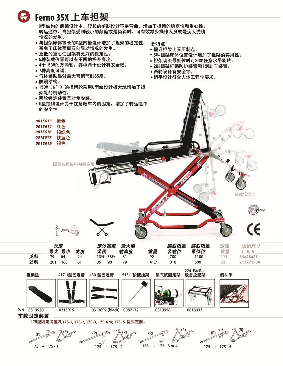 美國(guó)原裝進(jìn)口】35X 型上車(chē)擔(dān)架 急救 轉(zhuǎn)運(yùn) 上車(chē)擔(dān)架 救護(hù)車(chē)擔(dān)架(圖1)